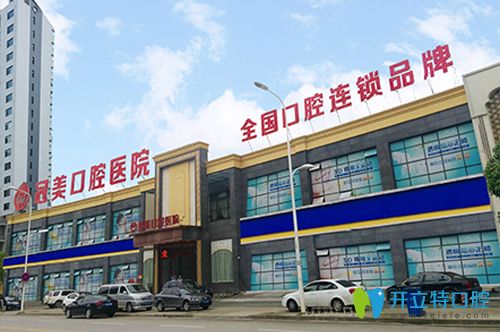 武漢冠美口腔外景
