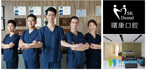 曙康口腔醫(yī)生團(tuán)隊(duì)