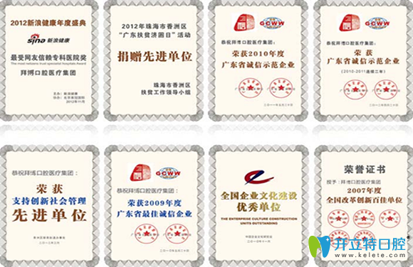 拜博口腔所榮獲榮譽