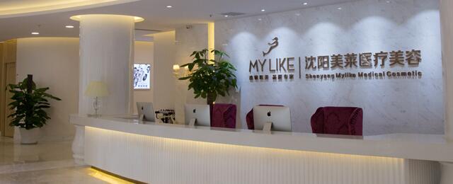 沈陽美萊口腔中心