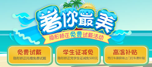 南京雅康口腔2025暑假隱形矯正免費(fèi)試戴活動(dòng) 學(xué)生價(jià)格8.5折