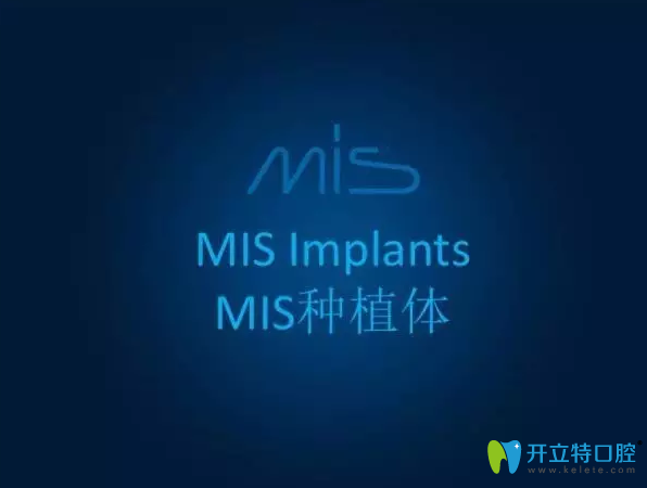 以色列MIS種植品牌入駐南通