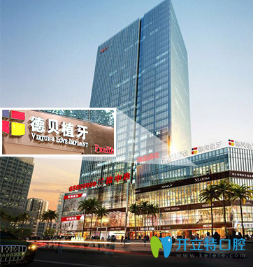 德貝口腔連鎖鄭州分院