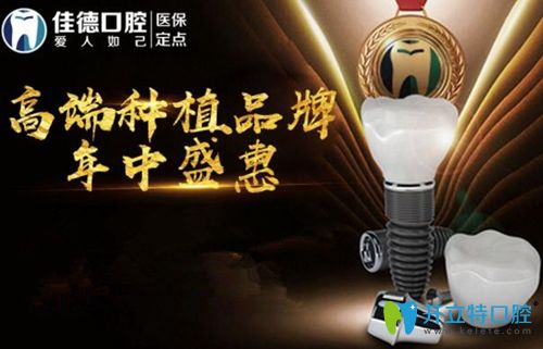 合肥佳德口腔6月種植牙優(yōu)惠