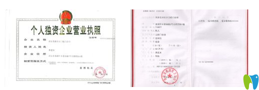 西安蓮湖圣貝口腔榮譽(yù)證書(shū)