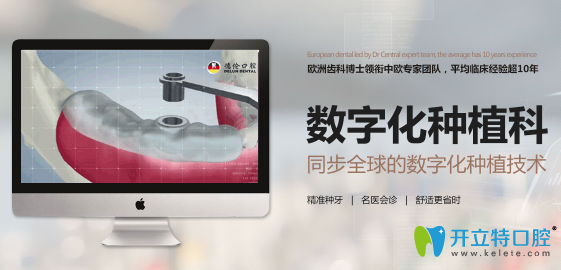 廣州德倫口腔數(shù)字化種植科