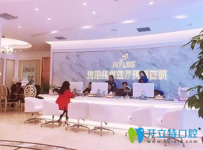 貴陽美萊口腔中心