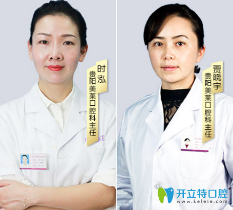貴陽美萊口腔中心醫(yī)生