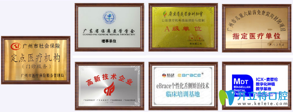 廣州德倫口腔榮譽(yù)證書