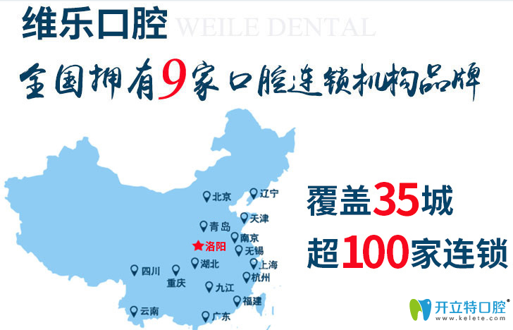 維樂(lè)口腔機(jī)構(gòu)地區(qū)分布圖