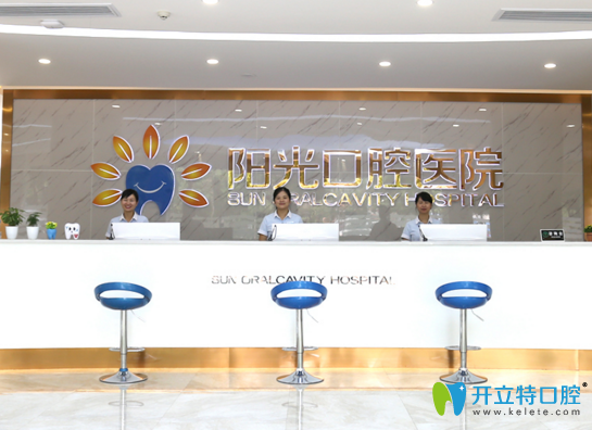 岳陽陽光口腔前臺(tái)