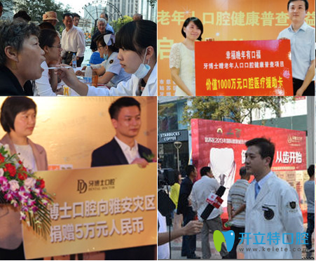 溫州牙博士口腔經(jīng)常做公益