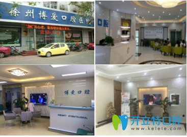 徐州博愛口腔醫(yī)療環(huán)境