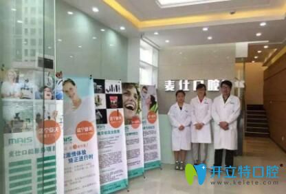 長沙市麥?zhǔn)苏\品口腔門診前臺 長沙市麥?zhǔn)苏\品口腔門診前臺