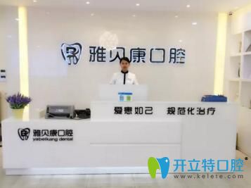 魏謀達(dá)創(chuàng)立<!--<i data=20240703-sp></i>-->口腔門診部