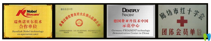 圣潔口腔所獲部分榮譽(yù)