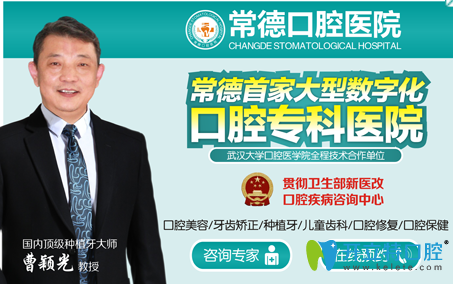 常德口腔特邀曹穎光