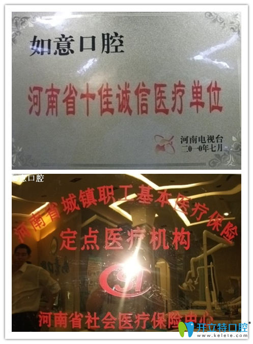 鄭州如意口腔榮譽資質(zhì)