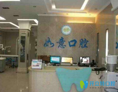 鄭州如意口腔咨詢臺