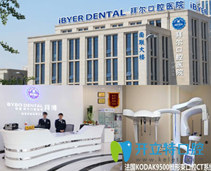 寧波江北拜博拜爾口腔