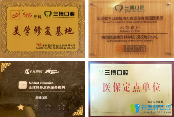 石家莊三博口腔部分榮譽