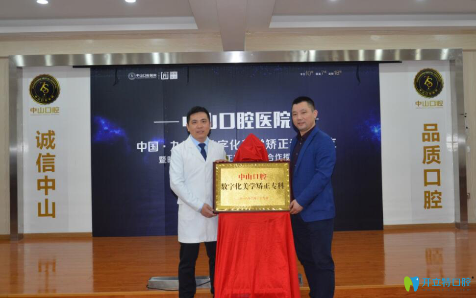 中山口腔數(shù)字美學(xué)矯正專科正式成立 牙齒矯正實現(xiàn)數(shù)字化