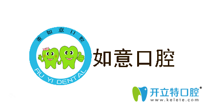 河南如意口腔連鎖