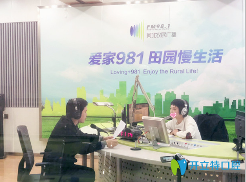 石家莊三博口腔李醫(yī)生做客電臺(tái)照