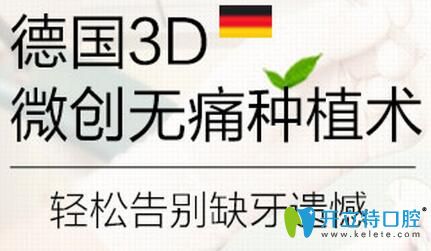 長(zhǎng)沙好牙依德國(guó)3D微創(chuàng)無(wú)痛種植術(shù)，讓你輕松告別缺牙遺憾