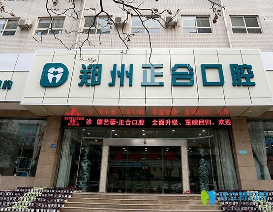 鄭州德藝馨正合口腔外觀