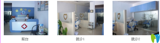 巴彥淖爾市臨河區(qū)瑞欣口腔門(mén)診環(huán)境
