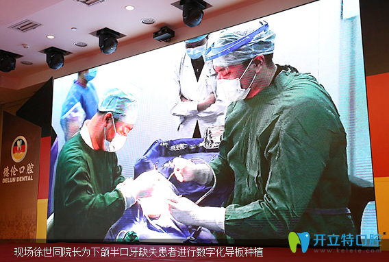 徐世同院長為無牙頜患者進(jìn)行手術(shù)直播演示