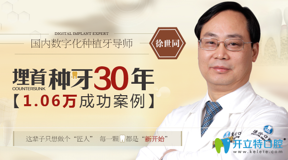 德倫口腔集團(tuán)醫(yī)療副總裁兼總院院長徐世同