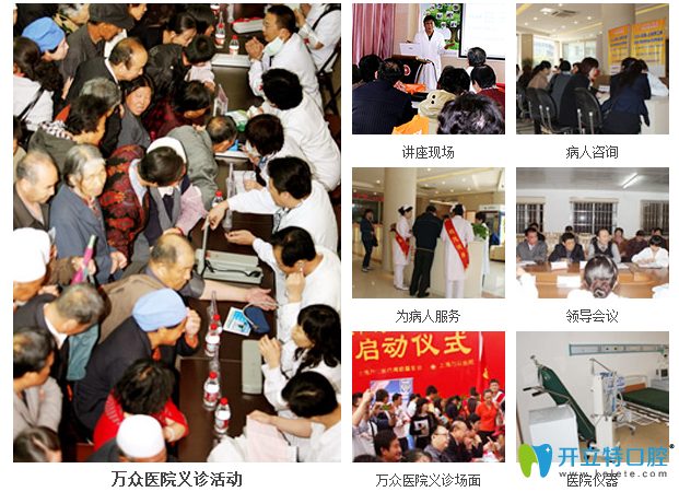 <!--<i data=20240703-sp></i>-->萬眾口腔始終堅持積極投身于社會公益