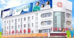 <!--<i data=20240703-sp></i>-->萬眾口腔