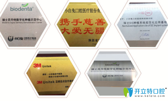 西安小白兔口腔近幾年獲得的榮譽
