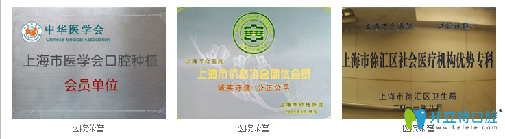 <!--<i data=20240703-sp></i>-->萬眾口腔所獲榮譽(yù)