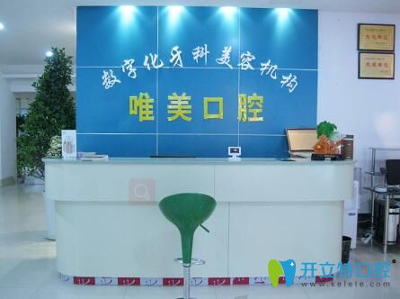 衡陽(yáng)唯美口腔前臺(tái)