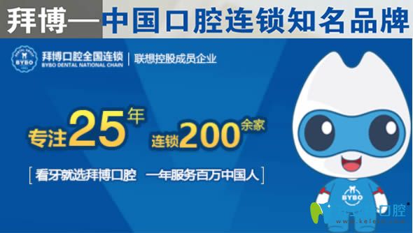 河源拜博東華口腔是一家的連鎖品牌