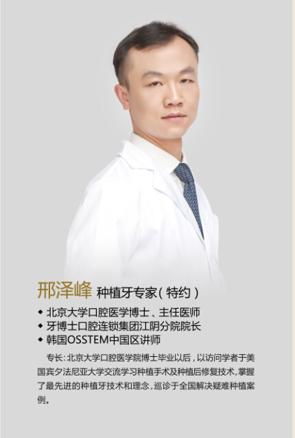 邵陽雅貝康口腔邢澤峰