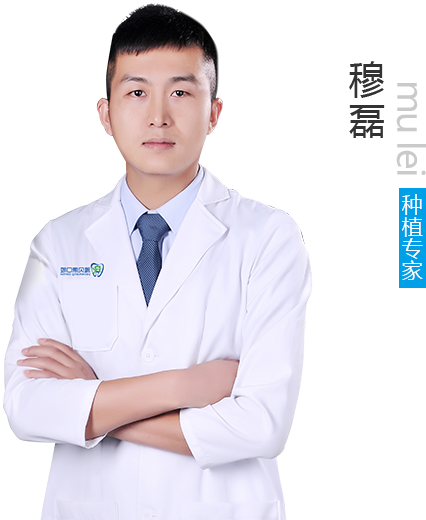 邵陽雅貝康口腔門診部穆磊