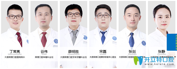 太原拜博口腔醫(yī)生團隊