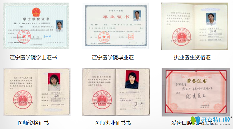 李麗醫(yī)生榮譽(yù)