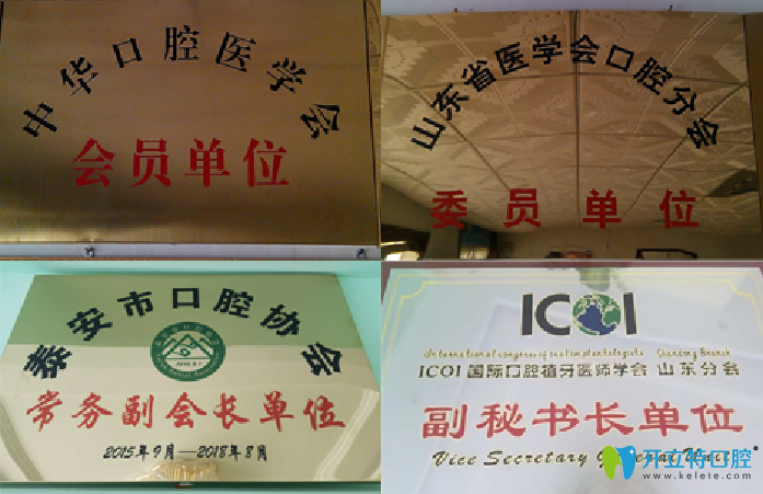 泰安正和口腔所獲部分榮譽(yù) 泰安正和口腔所獲部分榮譽(yù)