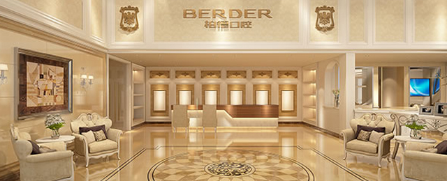 廣州柏德口腔門(mén)診部