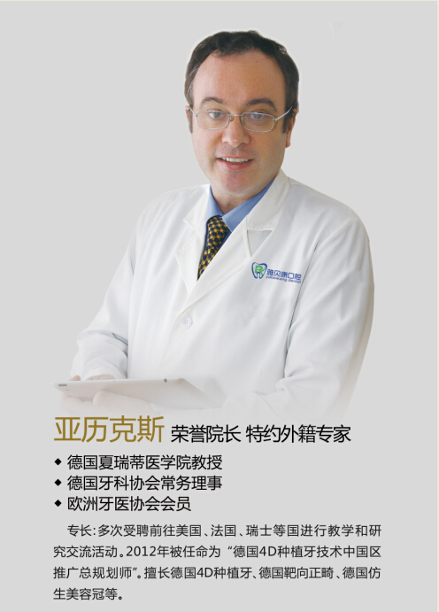 邵陽雅貝康口腔門診部亞歷克斯