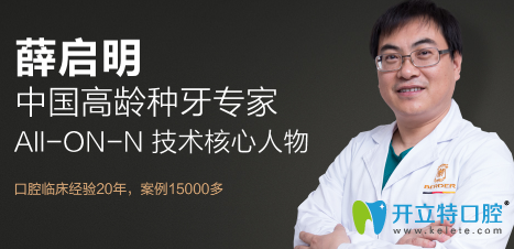 廣州柏德口腔薛啟明院長