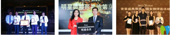 西安藝星醫(yī)療美容口腔科獲得的榮譽