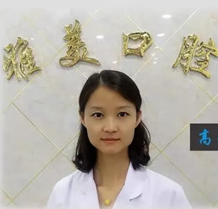 赤峰市雅美口腔診所高穎
