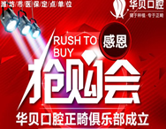 濰坊華貝口腔正畸俱樂部成立，種植牙種一送一低至5280元起